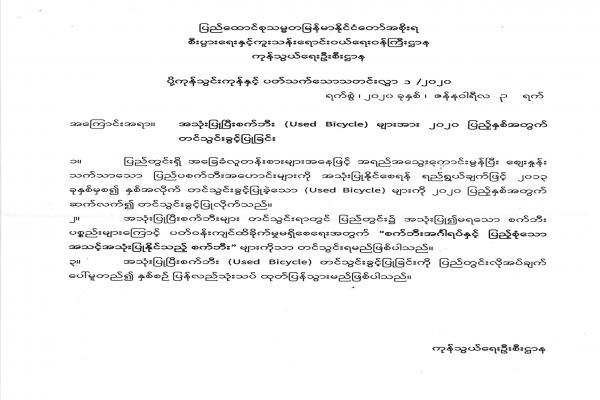 ပို့ကုန်သွင်းကုန်နှင့် ပတ်သတ်သောသတင်းလွှာ (၁/၂၀၂၀)