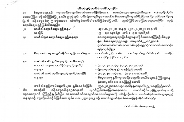 အိတ်ဖွင့်တင်ဒါခေါ်ယူခြင်း